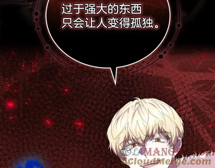 《继母活命很简单》第79话 不会忘记这一天图165