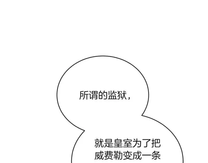 《继母活命很简单》第79话 不会忘记这一天图171