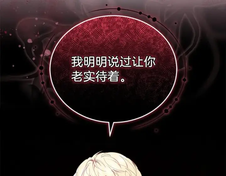 《继母活命很简单》第79话 不会忘记这一天图240