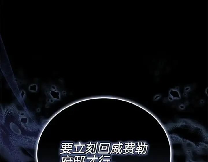 《继母活命很简单》第79话 不会忘记这一天图32
