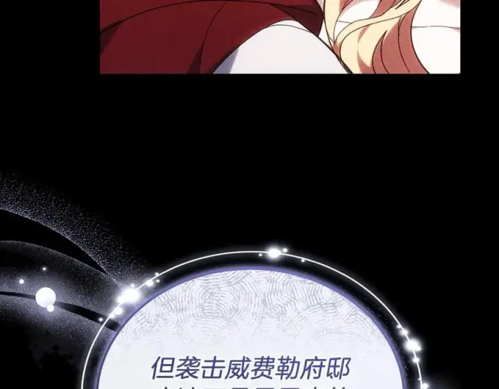 《继母活命很简单》第79话 不会忘记这一天图59