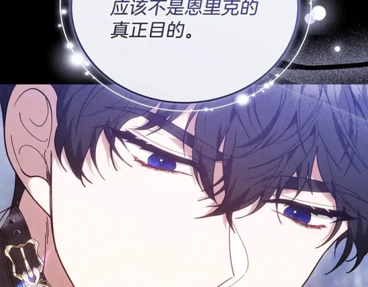 《继母活命很简单》第79话 不会忘记这一天图60