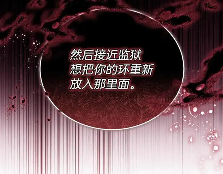 《继母活命很简单》第79话 不会忘记这一天图67