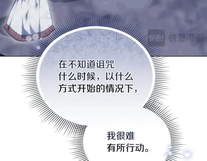 《继母活命很简单》第79话 不会忘记这一天图79