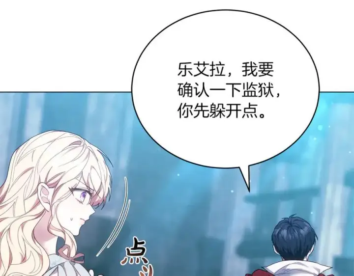 《继母活命很简单》第79话 不会忘记这一天图83