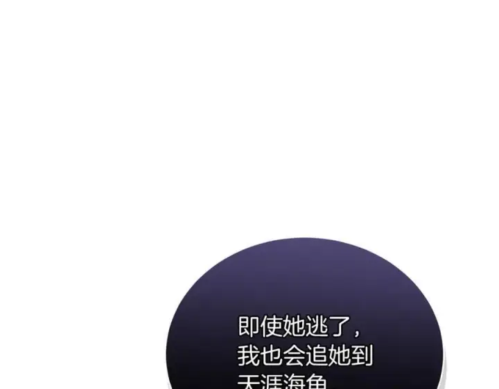 《继母活命很简单》第80话 由我来守护图100