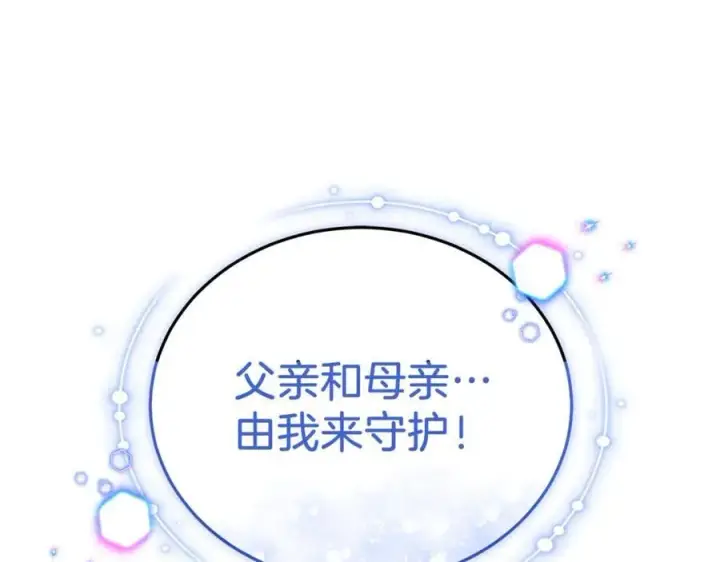 《继母活命很简单》第80话 由我来守护图126
