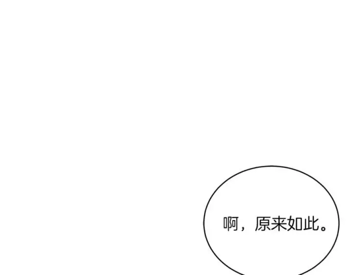 《继母活命很简单》第80话 由我来守护图138