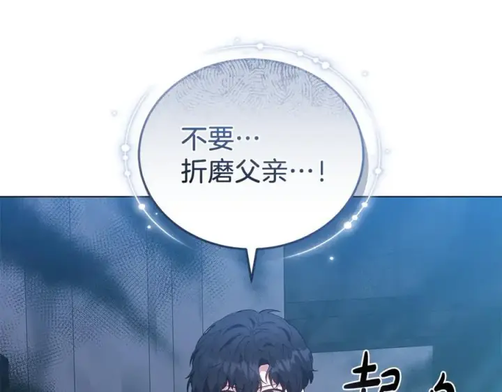 《继母活命很简单》第80话 由我来守护图150