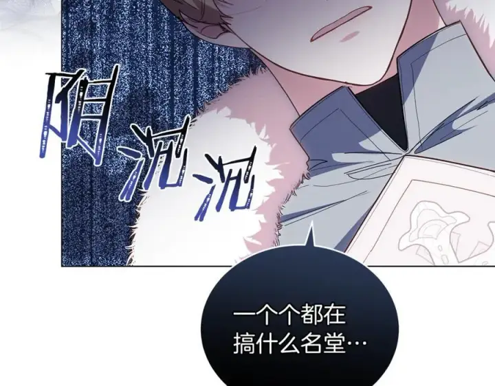 《继母活命很简单》第80话 由我来守护图154
