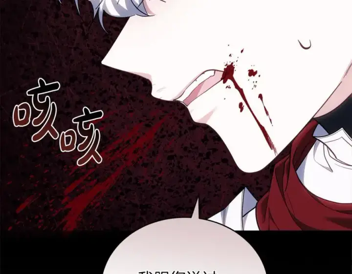 《继母活命很简单》第80话 由我来守护图214