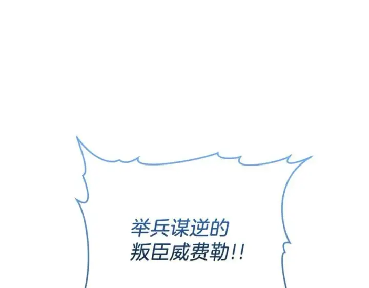 《继母活命很简单》第80话 由我来守护图32