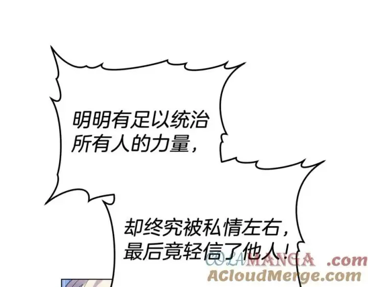 《继母活命很简单》第80话 由我来守护图65