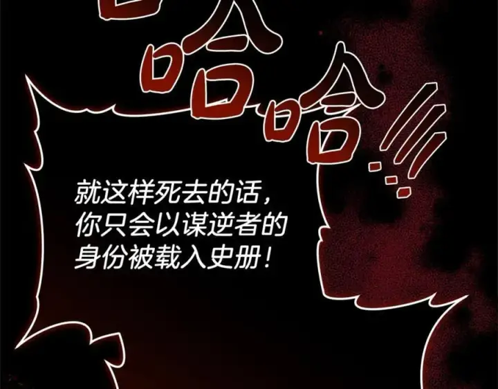 《继母活命很简单》第80话 由我来守护图72