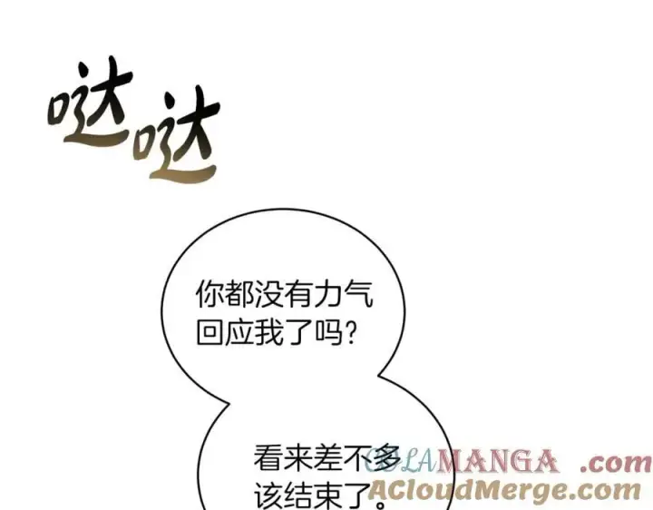 《继母活命很简单》第80话 由我来守护图77