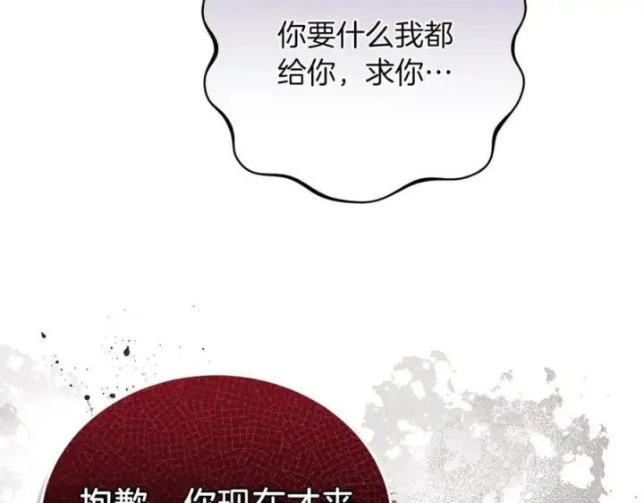 《继母活命很简单》第80话 由我来守护图84