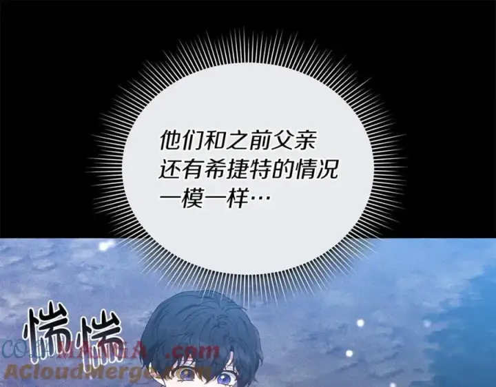 《继母活命很简单》第81话 忍耐已经到极限图109