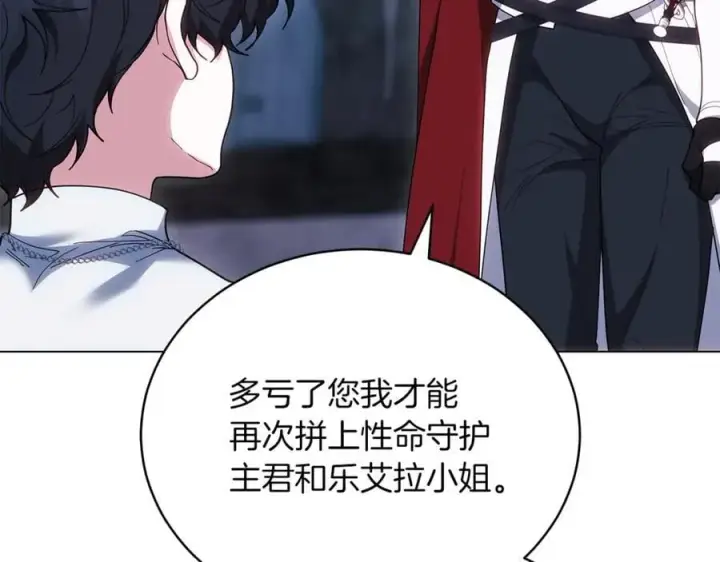 《继母活命很简单》第81话 忍耐已经到极限图130