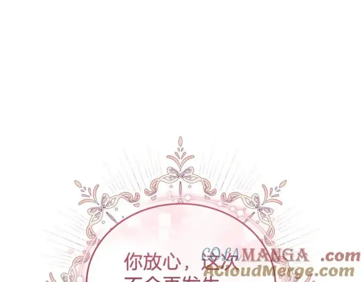 《继母活命很简单》第81话 忍耐已经到极限图141