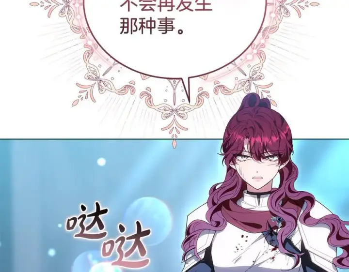《继母活命很简单》第81话 忍耐已经到极限图142