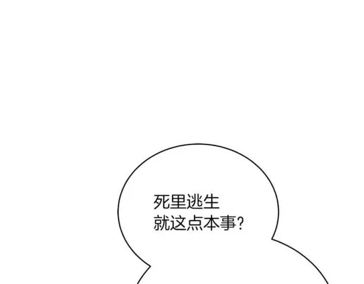 《继母活命很简单》第81话 忍耐已经到极限图160