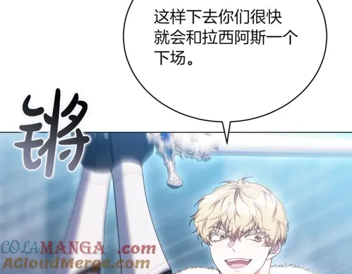 《继母活命很简单》第81话 忍耐已经到极限图161