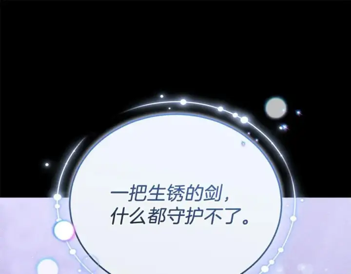 《继母活命很简单》第81话 忍耐已经到极限图172
