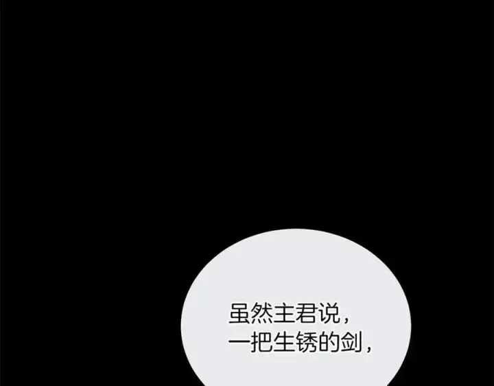 《继母活命很简单》第81话 忍耐已经到极限图176