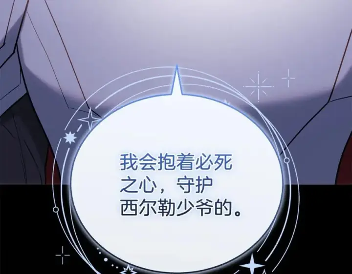 《继母活命很简单》第81话 忍耐已经到极限图186
