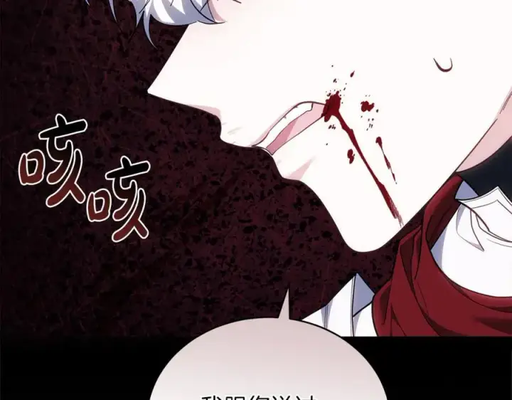 《继母活命很简单》第81话 忍耐已经到极限图2