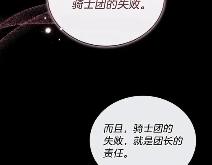《继母活命很简单》第81话 忍耐已经到极限图204