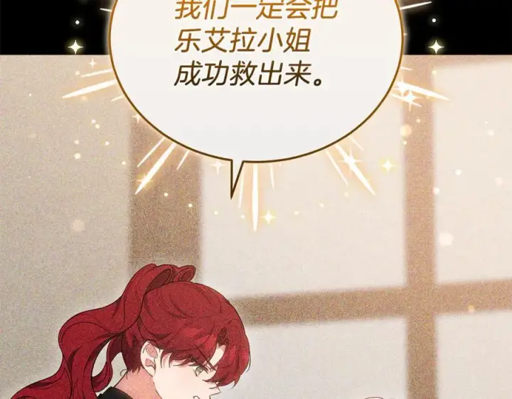 《继母活命很简单》第81话 忍耐已经到极限图208