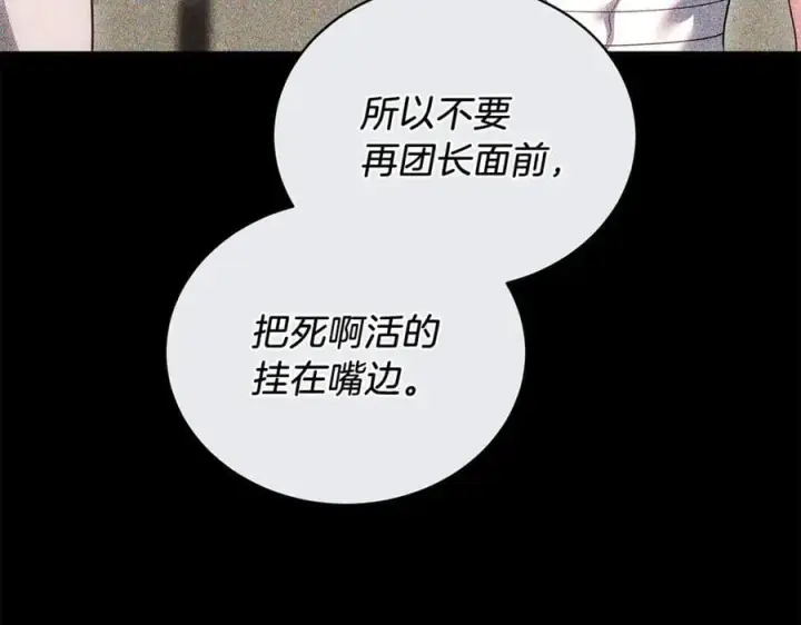 《继母活命很简单》第81话 忍耐已经到极限图210