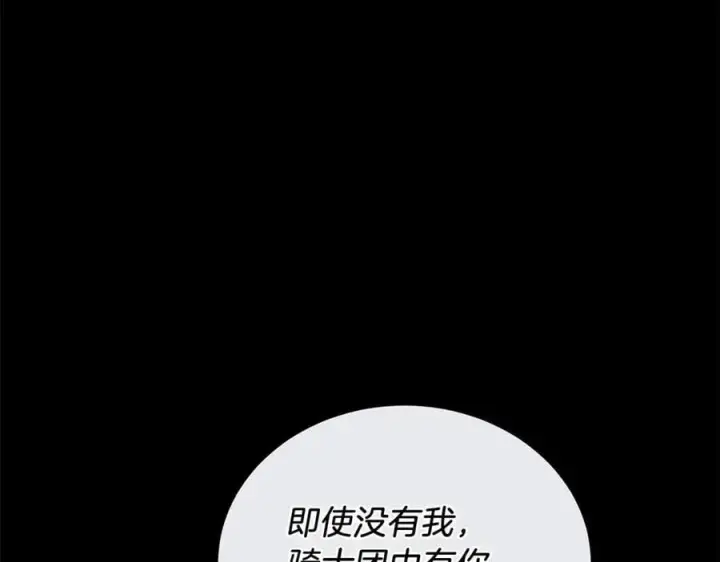 《继母活命很简单》第81话 忍耐已经到极限图211