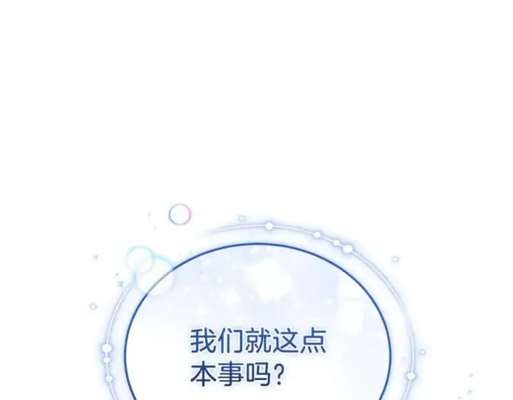 《继母活命很简单》第81话 忍耐已经到极限图230