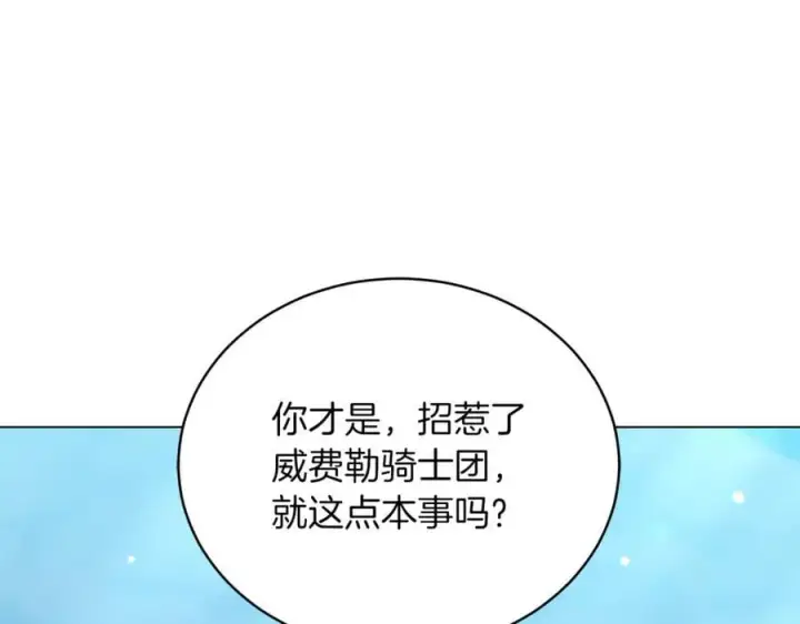 《继母活命很简单》第81话 忍耐已经到极限图234