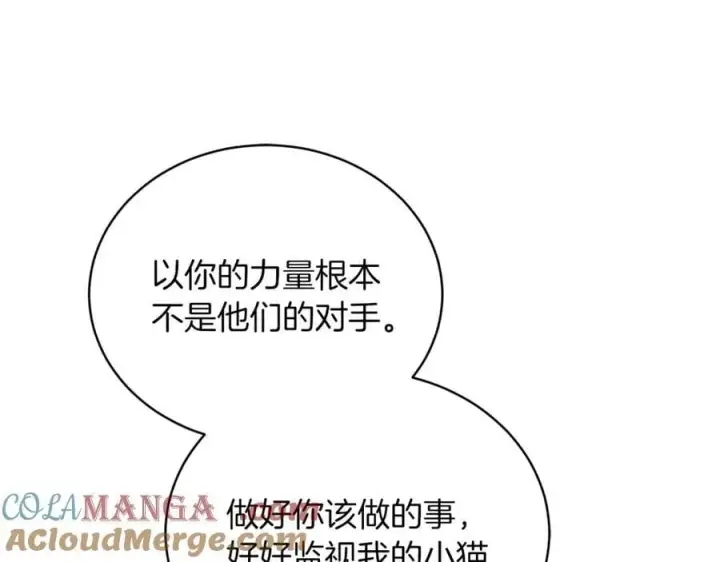 《继母活命很简单》第81话 忍耐已经到极限图241