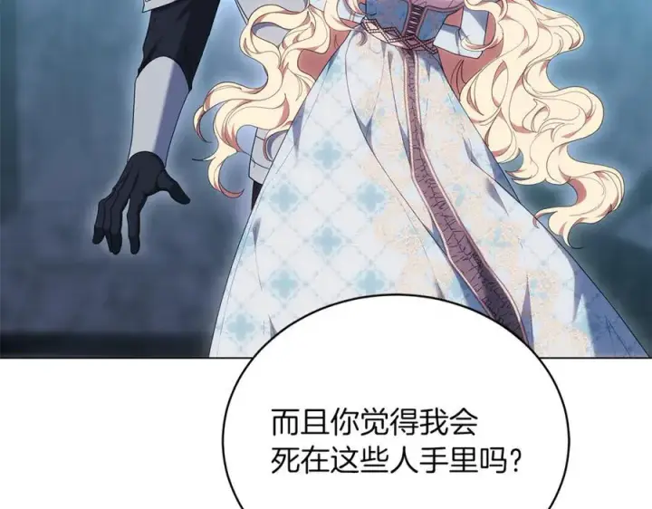 《继母活命很简单》第81话 忍耐已经到极限图243