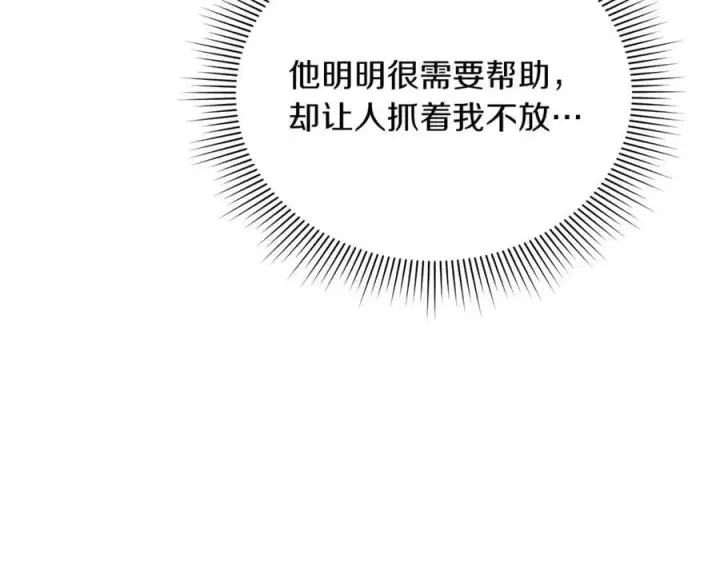 《继母活命很简单》第81话 忍耐已经到极限图254