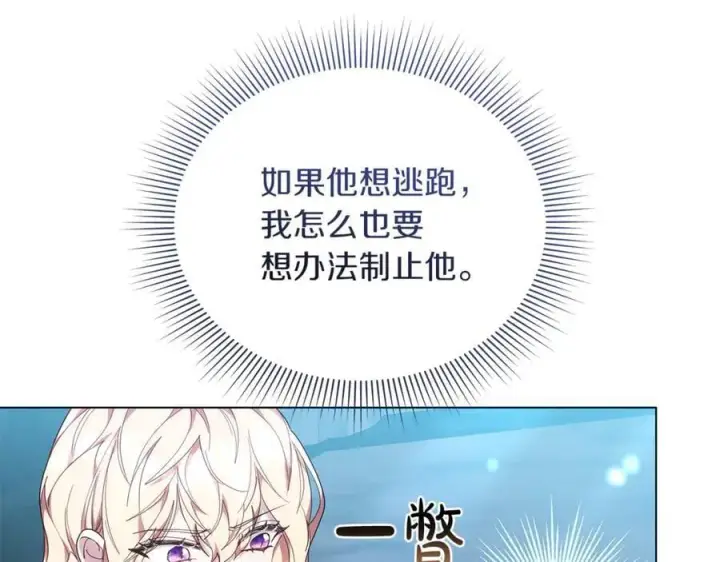 《继母活命很简单》第81话 忍耐已经到极限图259