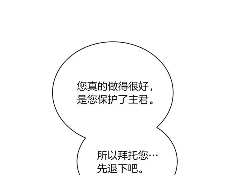 《继母活命很简单》第81话 忍耐已经到极限图26