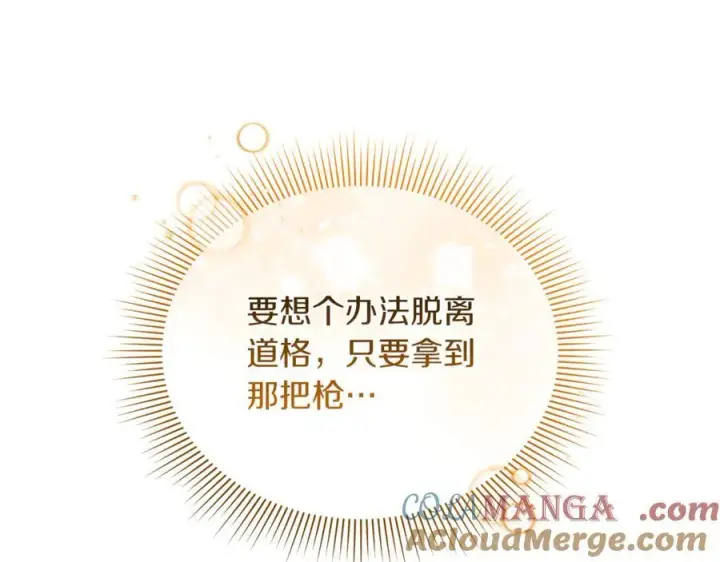 《继母活命很简单》第81话 忍耐已经到极限图261