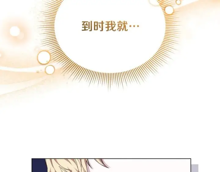 《继母活命很简单》第81话 忍耐已经到极限图264