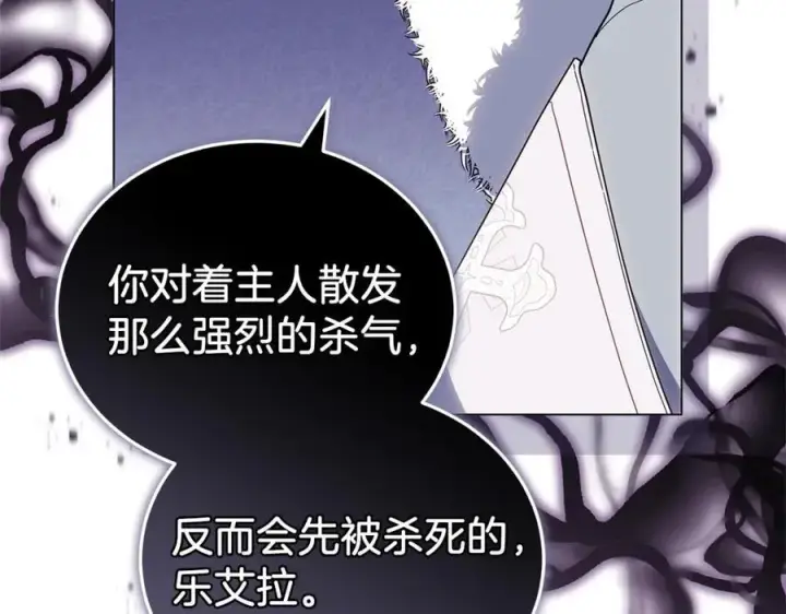 《继母活命很简单》第81话 忍耐已经到极限图266