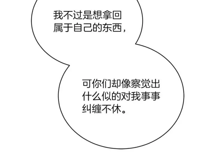 《继母活命很简单》第81话 忍耐已经到极限图274