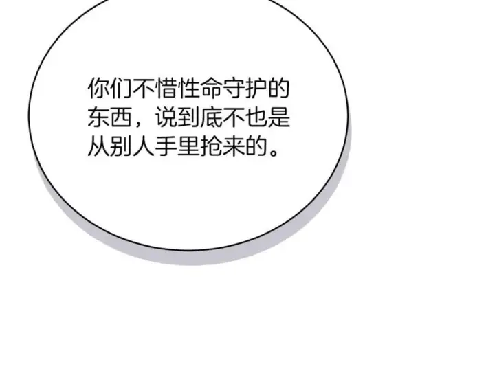 《继母活命很简单》第81话 忍耐已经到极限图280