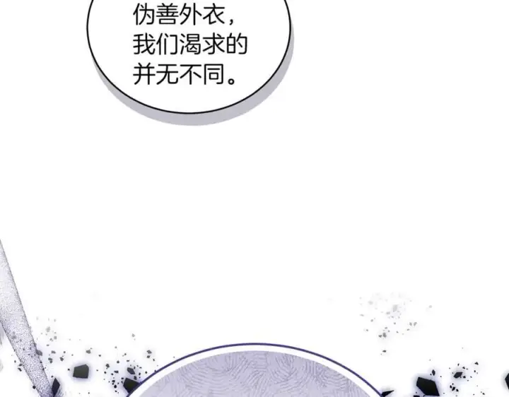 《继母活命很简单》第81话 忍耐已经到极限图283