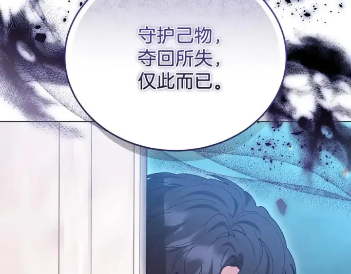 《继母活命很简单》第81话 忍耐已经到极限图284