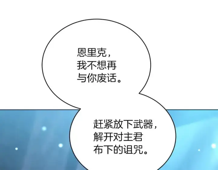 《继母活命很简单》第81话 忍耐已经到极限图287
