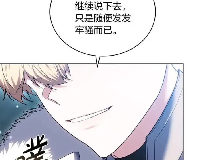 《继母活命很简单》第81话 忍耐已经到极限图291